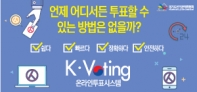 ¶ǥý(K-Voting) ̿ ȳ